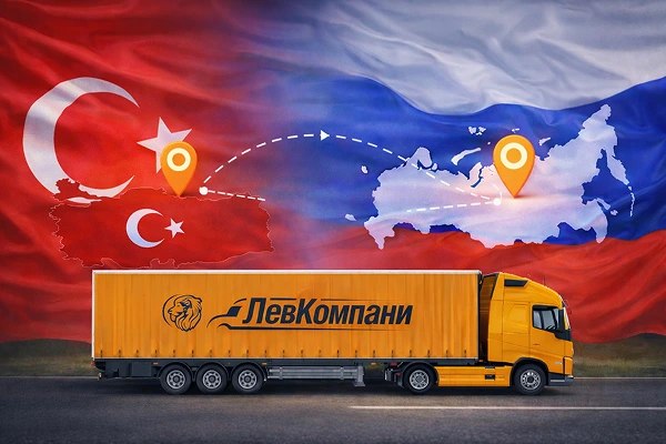 Грузоперевозки из Турции в Ростов на Дону